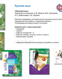 Русский язык 1 класс.
